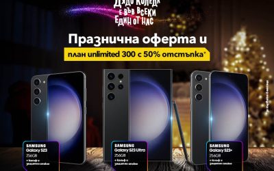 Празнични отстъпки за Galaxy S23 серията на Samsung във Vivacom