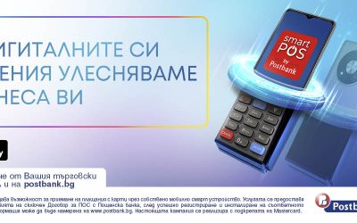 Пощенска банка и Vivacom със специално партньорство във връзка с услугата Smart POS by Postbank