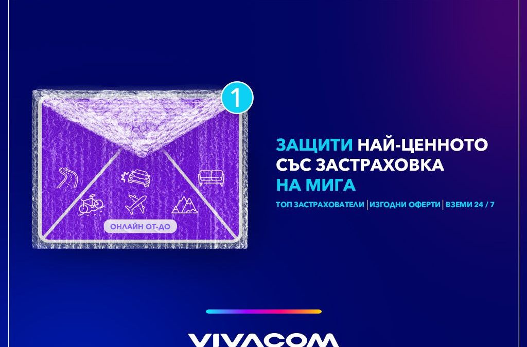 Vivacom увеличава броя на застрахователите в дигиталната си платформа