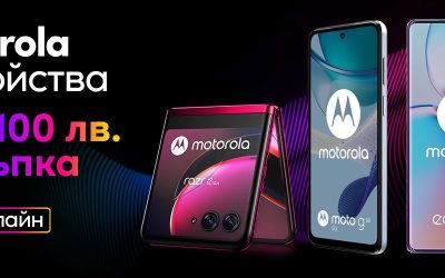 Устройства Motorola с до 100 лева отстъпка в онлайн магазина на Vivacom