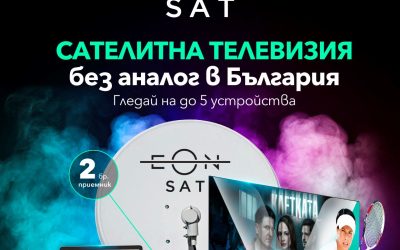 Vivacom стартира ново портфолио от ТВ пакети за сателитна телевизия – EON SAT