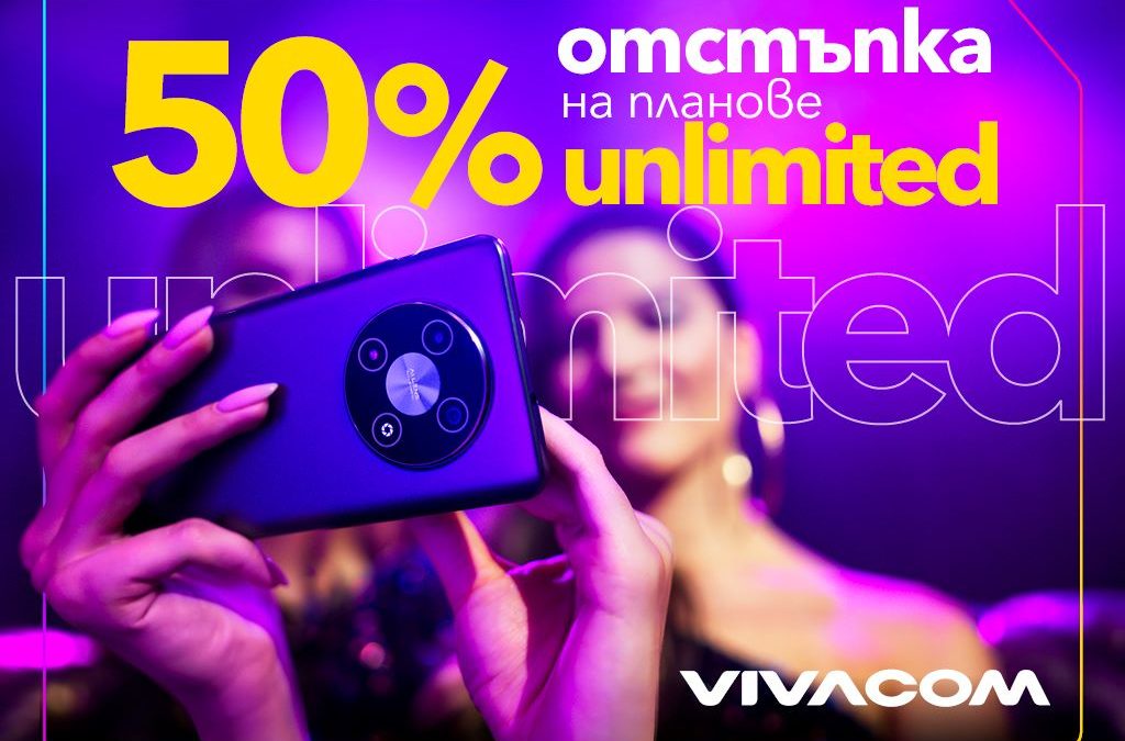 Vivacom предлага 50% отстъпка на планове Unlimited при покупка на Vivacom 5G смартфон