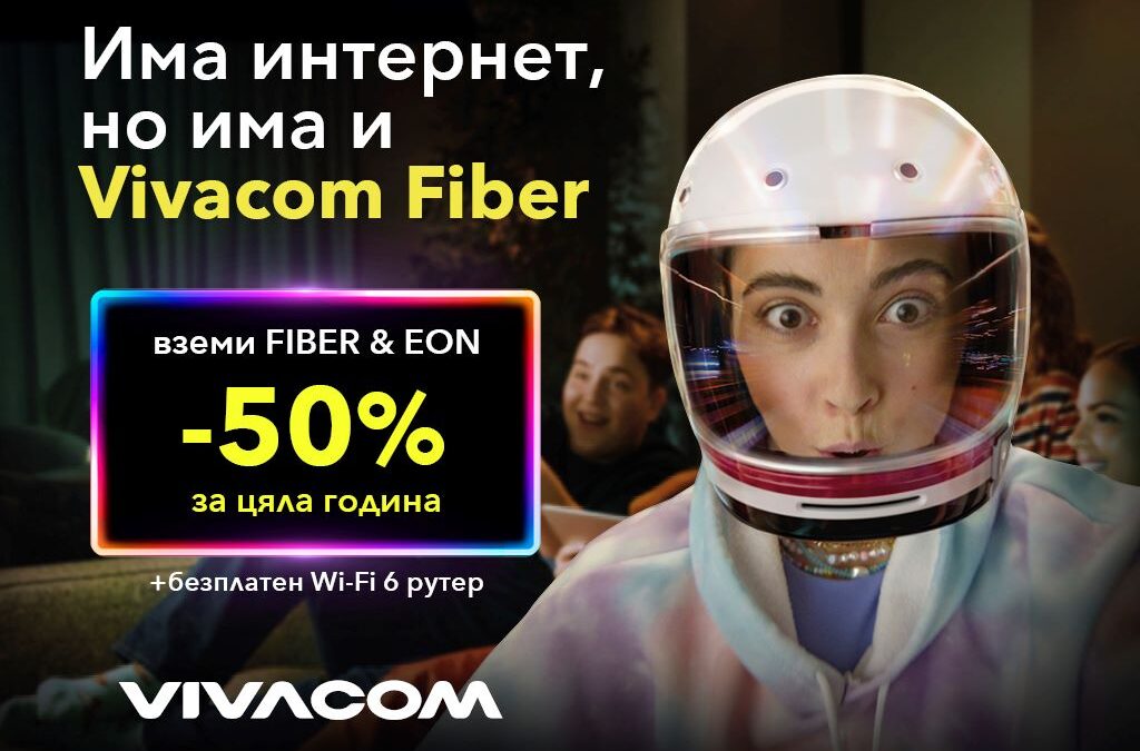 Vivacom с оферта за оптичен интернет и телевизия с 50% отстъпка за цяла година