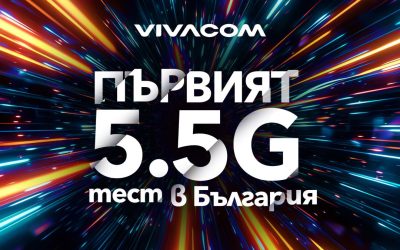 Vivacom тества първи в България най-новата мобилна технология 5.5G