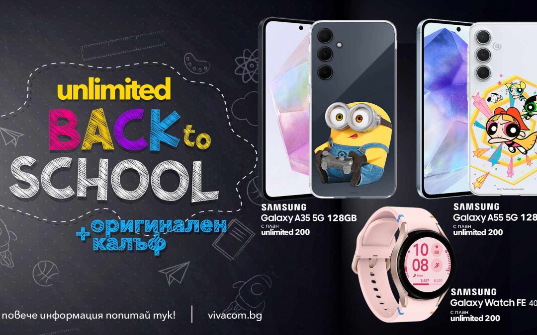 Vivacom със страхотна Back to School оферта за ученици