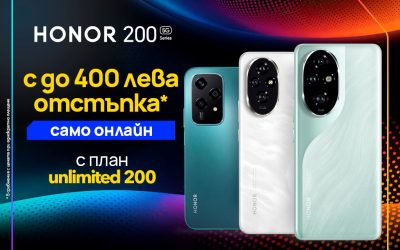 През юли до 400 лева онлайн отстъпка на серията Honor 200 във Vivacom