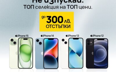 Модели iPhone с до 300 лева онлайн отстъпка от Vivacom