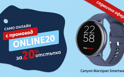 Само онлайн от Теленор тази седмица: умният часовник Canyon Marzipan Smartwatch с 20% отстъпка