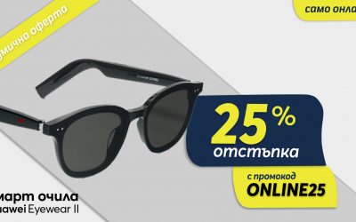 Само онлайн от Теленор тази седмица: Huawei Eyewear II с 25% отстъпка