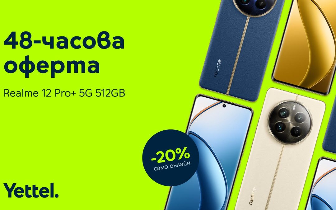 Realme 12 Pro+ 5G е с 20% намаление на Yettel.bg през следващите 48 часа