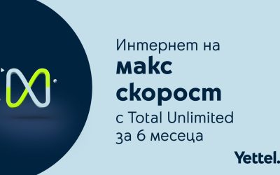 Мобилните тарифи Total Unlimited на Yettel се предлагат с максимална скорост на мобилния интернет за първите 6 месеца