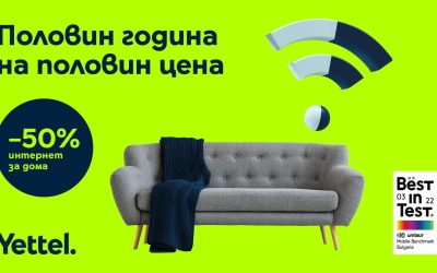 Yettel пуска 50% отстъпка на домашен интернет за 6 месеца