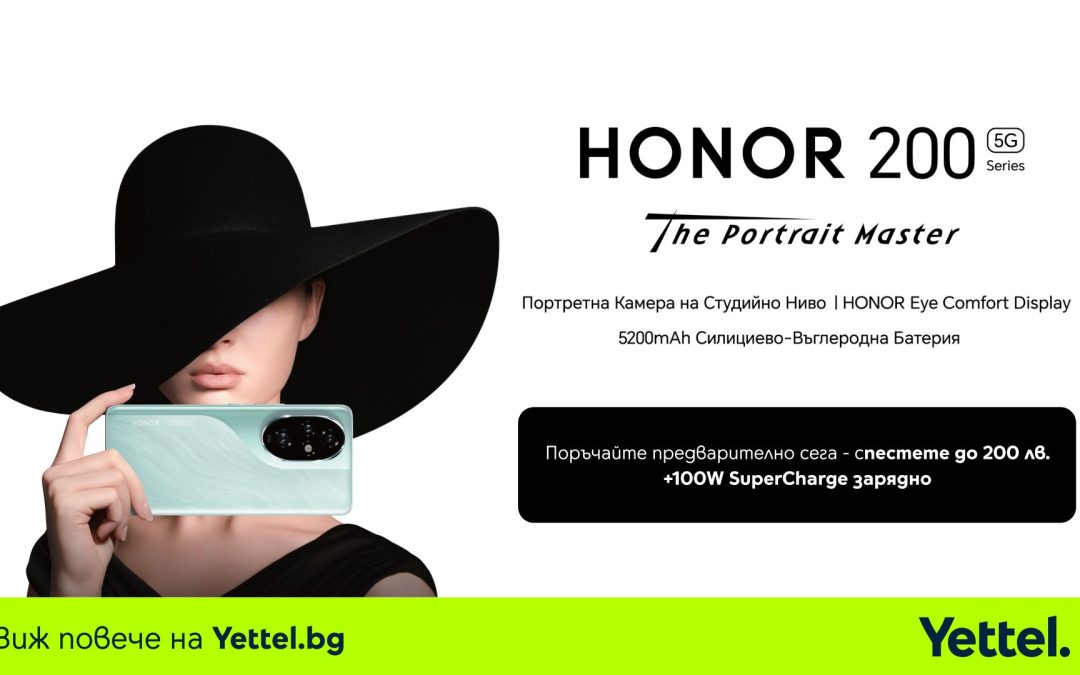 Yettel приема предварителни поръчки за HONOR 200 и HONOR 200 Pro