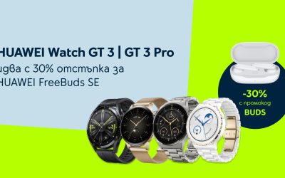 Страхотните смарт часовници HUAWEI Watch GT 3 и GT 3 Pro носят 30% отстъпка за нови безжични слушалки от Yettel