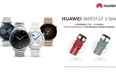 Yettel предлага HUAWEI Watch GT 3 и HUAWEI Watch GT 3 Pro в комплект с допълнителна каишка