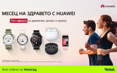 Yettel предлага смарт аксесоари и безжични слушалки на Huawei с до 25% намаление