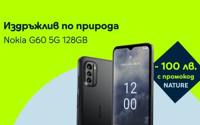 Yettel пуска ексклузивна отстъпка от 100 лв. за екологичния смартфон NOKIA G60 на сайта си