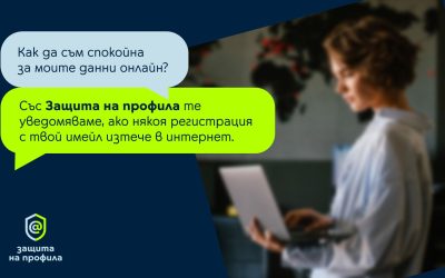 Yettel помага на клиентите да се информират своевременно за злоупотреба с данните им с услугата „Защита на профила“