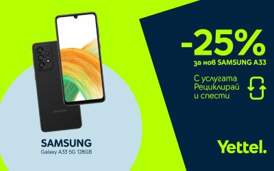 Yettel дава 25% отстъпка за Galaxy смартфон срещу рециклиране на старо устройство