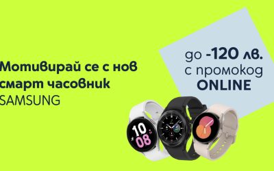 Yettel предлага отстъпка до 120 лв. за смарт часовници SAMSUNG в онлайн магазина си