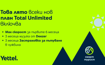 Всеки план Total Unlimited на Yettel идва с абонамент за Deezer и застраховка „Смарт турист“ за 3 месеца