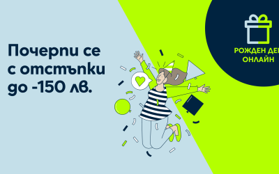 Yettel черпи за рождения ден на своя онлайн магазин с отстъпки до 150 лв.