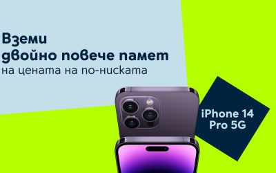 Yettel предлага iPhone 14 Pro с двойно повече памет на цената на по-ниската