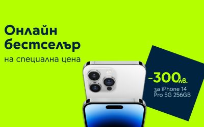 Yettel дава 300 лв. онлайн отстъпка за iPhone 14 Pro