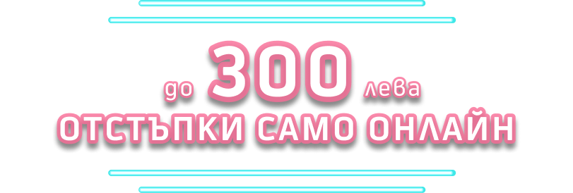 До 300 лв. отстъпка от Теленор при онлайн покупка на избрани смартфони и смарт-аксесоари