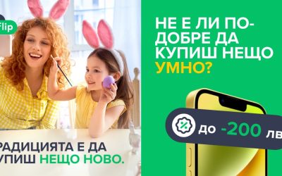 Flip.bg със смарт оферти по повод Великден