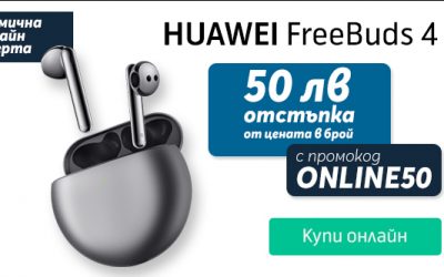 Само онлайн от Теленор тази седмица: Huawei Freebuds 4 с 50 лева отстъпка от цената в брой