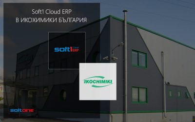 „ИКОХИМИКИ БЪЛГАРИЯ“ ООД инвестира в иновативното Cloud ERP решение на SoftOne за своята дигитална трансформация