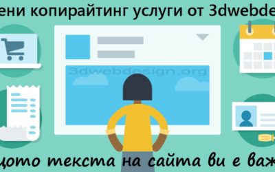 На кого са необходими SEO копирайтинг услугите?