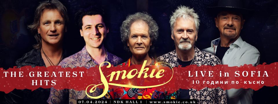 Smokie в София – 10 години по-късно