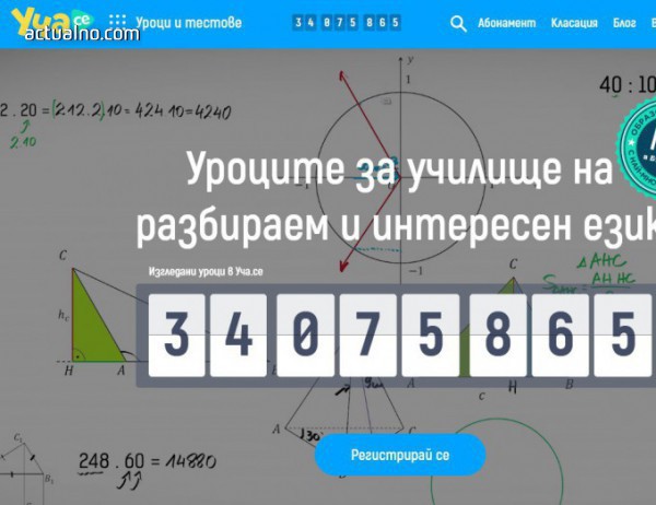 Всяко второ училище вече използва образователната платформа Уча.се