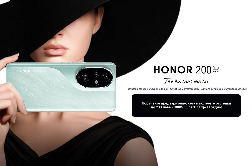 Предварителните поръчки на Honor 200 и Honor 200 Pro са с до 200 лева отстъпка във Vivacom