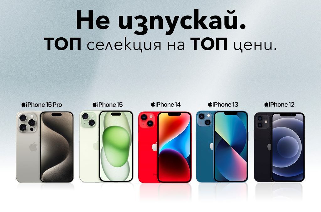 Селекция iPhone модели на преференциални цени от Vivacom