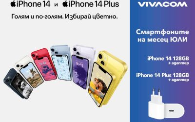 iPhone 14 и iPhone 14 Plus на атрактивни цени с план от Vivacom