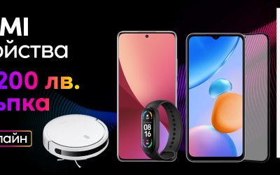 Летни намаления до 200 лева от Vivacom и Xiaomi