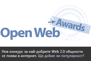 Open Web Awards