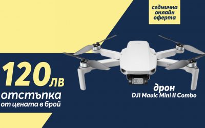 Само онлайн от Теленор тази седмица: дрон DJI Mavic Mini II Combo със 120 лева отстъпка от цената в брой