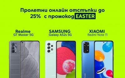 Yettel предлага смартфони с отстъпка до 25% в своя онлайн магазин за Великден