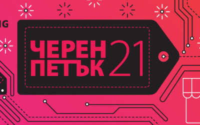 Съвети от експертите: Как да подготвим своя онлайн магазин за предстоящите Black Friday и Cyber Monday